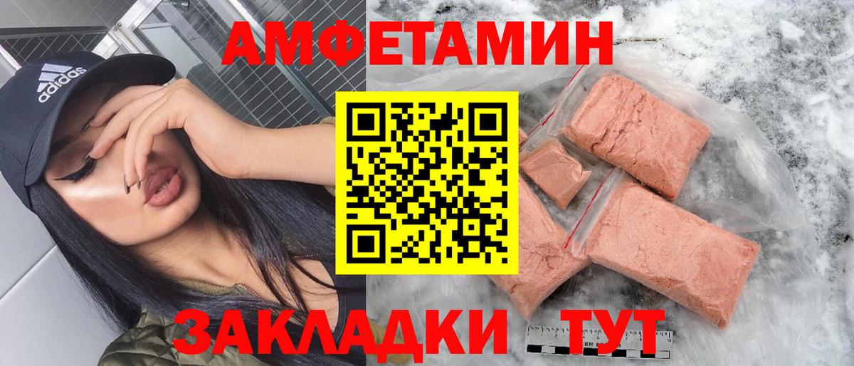 АМФЕТАМИН Розовый Советск