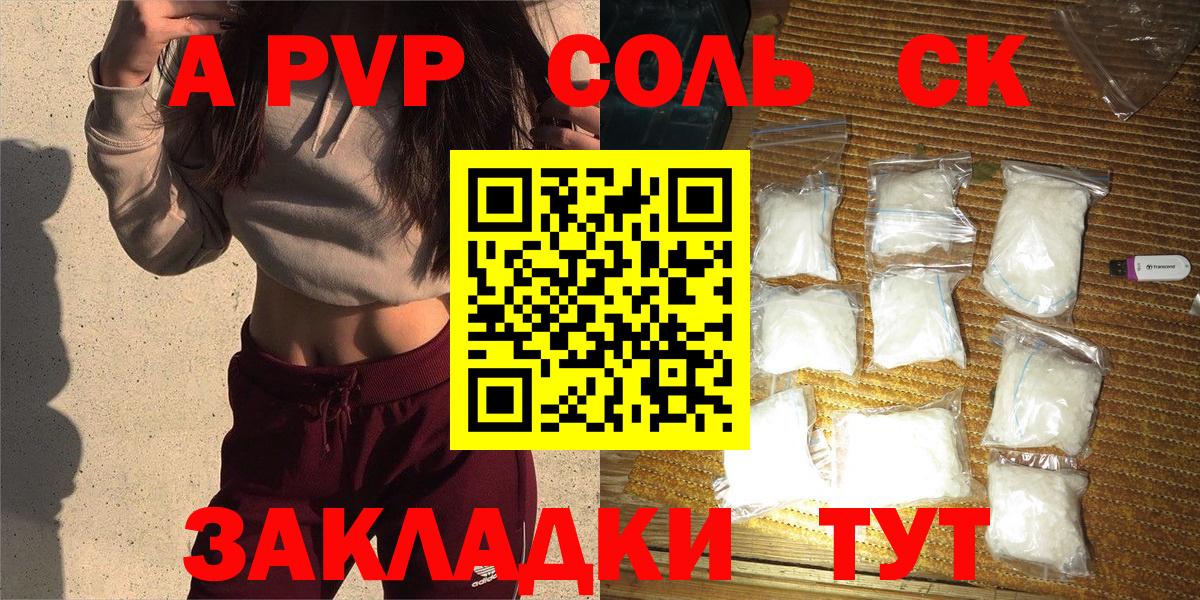 APVP Соль Советск