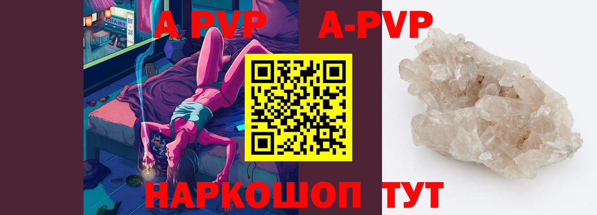 A PVP  Вход с VPN  Alpha PVP VHQ  А ПВП СК КРИС  купить наркотики цена  А ПВП СК КРИС  Советск 