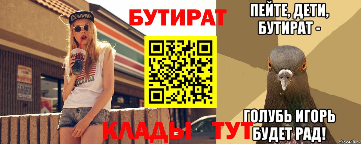 Бутират вода  Вход с VPN  Советск 